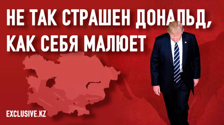 Чем обернется для Центральной Азии президенство Трампа? - изображение 1