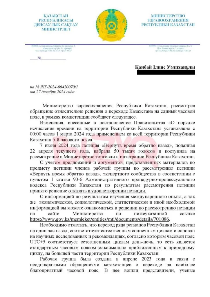 Изображение 2 для Минздрав Казахстана признал, что эксперты не проводили научные исследования о переводе времени на единый часовой пояс
