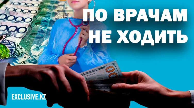 Кто разрушает здравоохранение Казахстана? - изображение 1