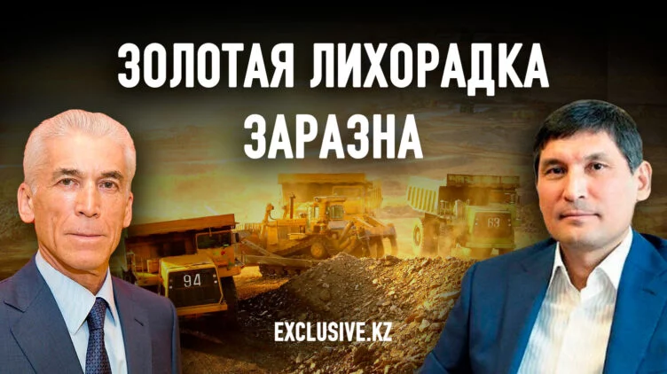 Как Динмухамет Идрисов и Рашит Сарсенов борются за контроль над добычей золота - изображение 1