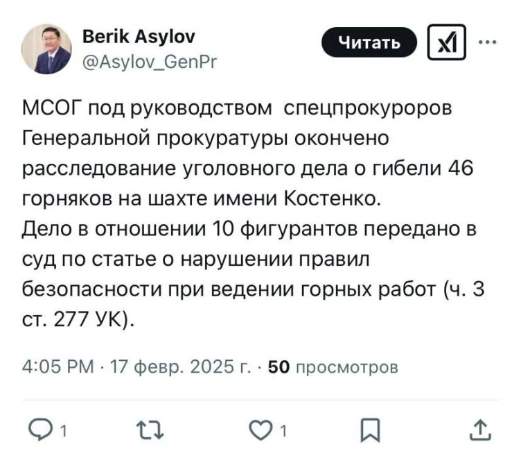 Генпрокурор сделал заявление по делу о гибели 46 горняков на шахте имени Костенко - изображение 1