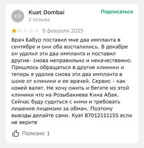 Изображение 1 для Как компании манипулируют рейтингом на 2ГИС
