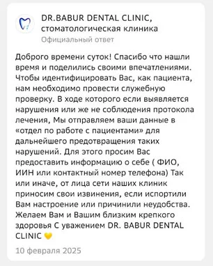 Изображение 2 для Как компании манипулируют рейтингом на 2ГИС