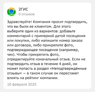 Изображение 3 для Как компании манипулируют рейтингом на 2ГИС