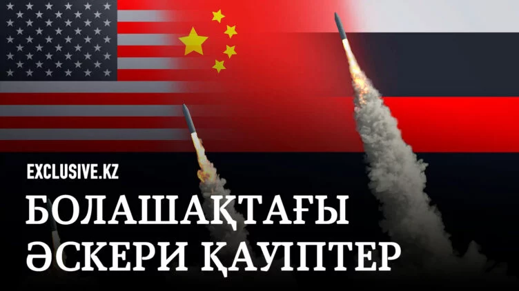 Қазақстан үшін аймақтық қауіпсіздік сынақтары - изображение 1