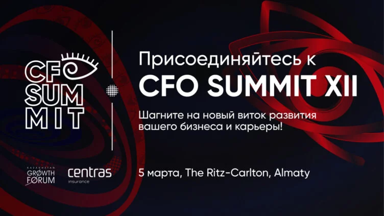 CFO SUMMIT 2025: Время формировать казахстанскую мечту - изображение 1