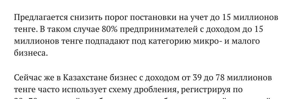 Изображение 2 для Обман Жумангарина о порогах применения НДС в соседних странах удалили после новости Exclusive.kz