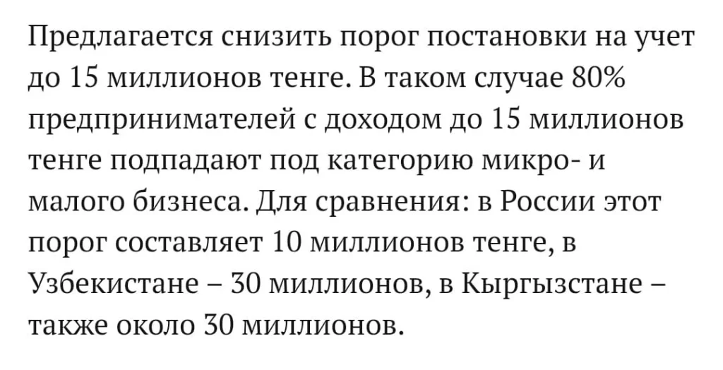Изображение 1 для Обман Жумангарина о порогах применения НДС в соседних странах удалили после новости Exclusive.kz
