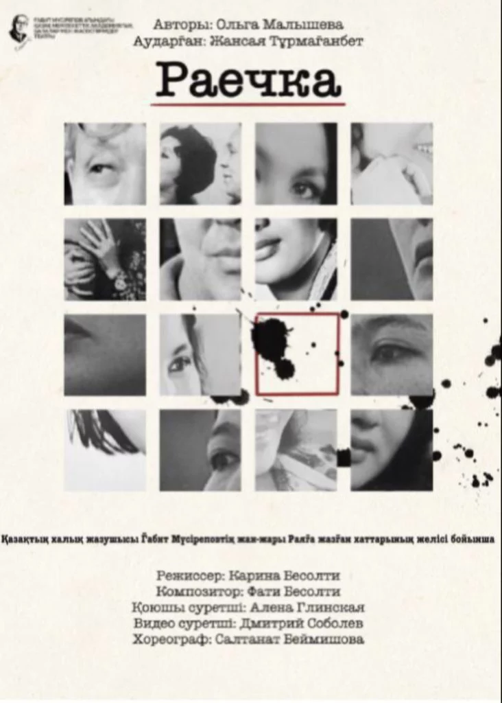 Изображение 2 для Письма Габита Мусрепова Раисе Мухамедьяровой стали триггером для спектакля