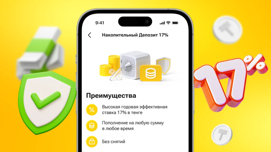 Изображение 1 для Накопительный Kaspi Депозит с высокой ставкой 17%