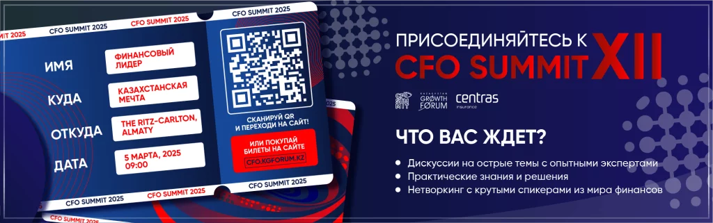 Изображение 2 для CFO SUMMIT 2025: Точка роста для бизнеса, финансов и будущего Казахстана