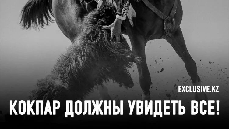Никита Басов: Мы никого не удивим фотографиями футбола, но кокпар – это то, где нас сложно превзойти - изображение 1