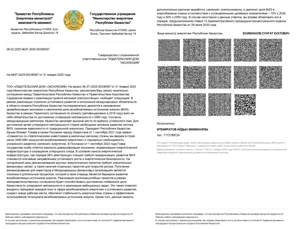 Изображение 1 для Минэнерго не ответили, что позволяет нарушать законы Казахстана при заключении межправительственных соглашений