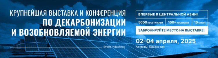 Изображение 1 для PowerTech 2025: Центральная Азия делает шаг к устойчивому развитию и декарбонизации