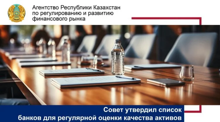 Изображение 1 для В Казахстане утвержден список банков для регулярной оценки качества активов