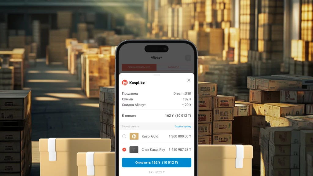 Изображение 1 для Kaspi запустил оплату со счета Kaspi Pay в сервисе Alipay+