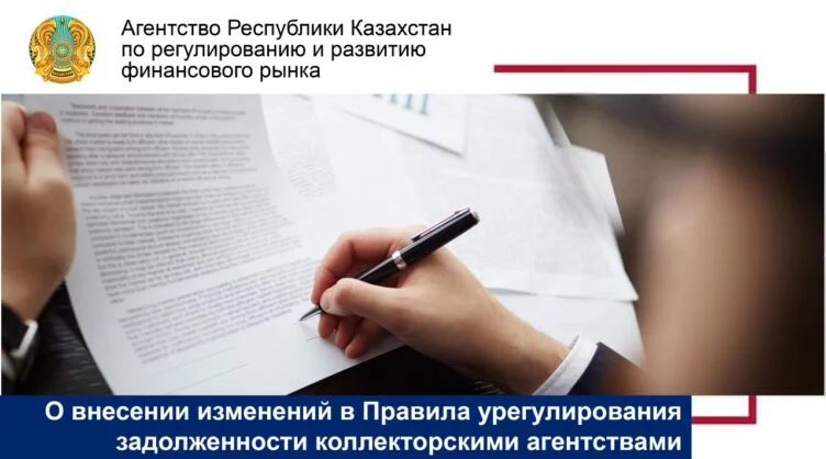 В Правила урегулирования задолженности коллекторскими агентствами внесены изменения - изображение 1