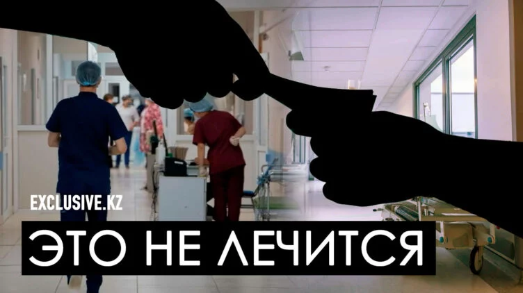 Болезнь нашего здравоохранения – непрозрачность и коррумпированность - изображение 1