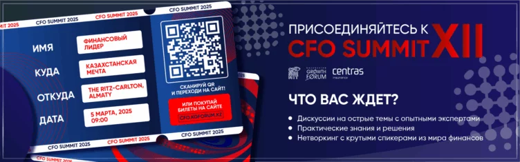 CFO SUMMIT 2025: Точка роста для бизнеса, финансов и будущего Казахстана - изображение 1