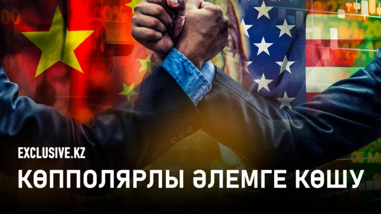 Жаңа әлемдік тәртіп - изображение 1