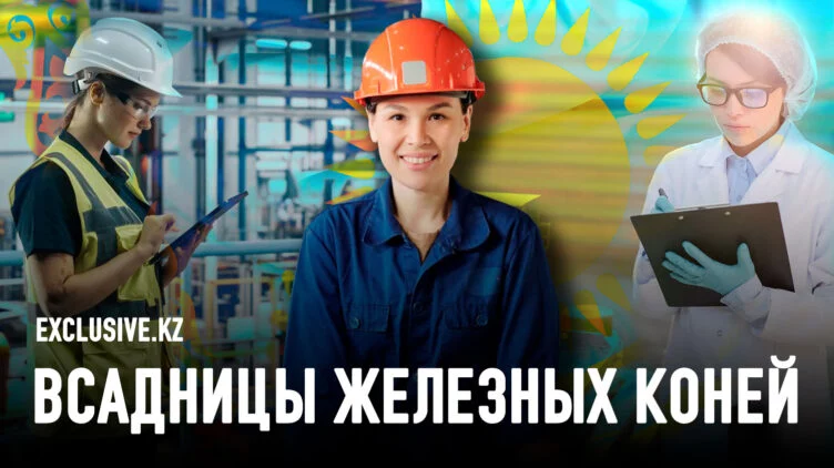 Женщины в промышленности Казахстана: стрессоустойчивы, многозадачны и адаптивны - изображение 1