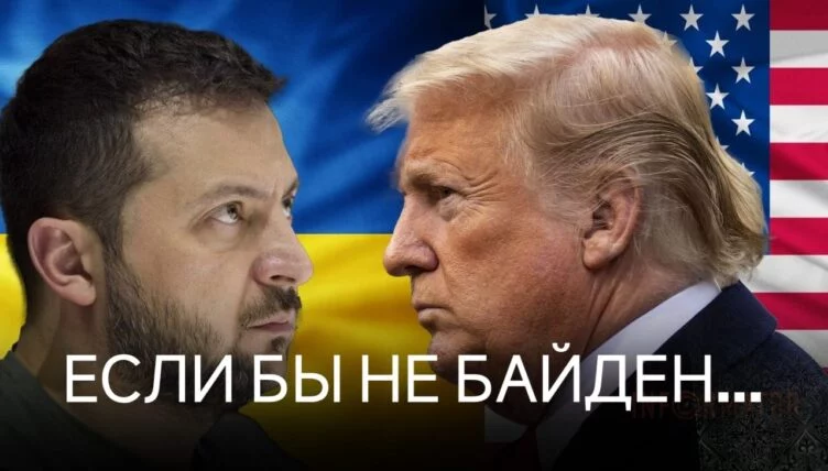 Кто виноват в срыве переговоров Зеленского и Трампа? - изображение 1