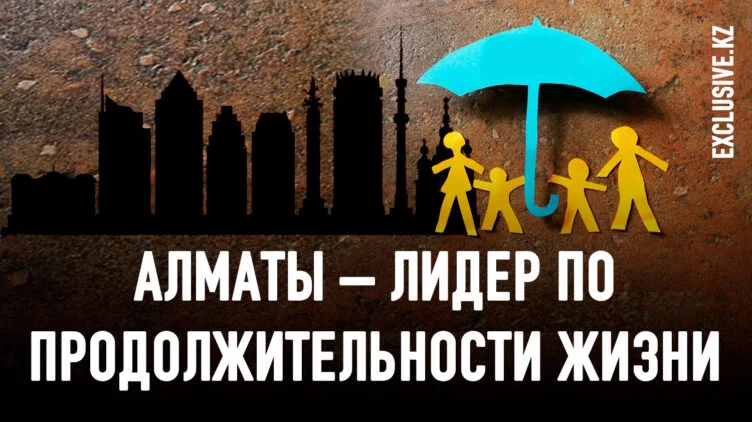 Увеличение продолжительности жизни казахстанцев меняет рынок страхования - изображение 1