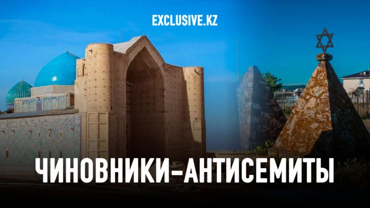 В Казахстане началась антиеврейская кампания? - изображение 1