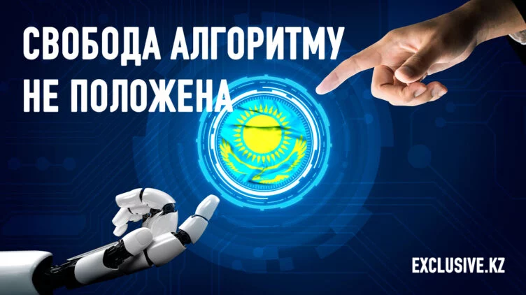 Сможет ли искусственный интеллект выжить в Казахстане? - изображение 1