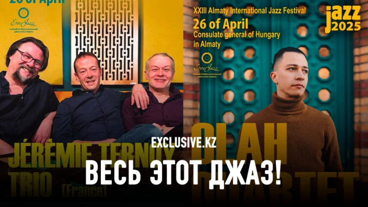 Синкопы весны: праздник джаза снова в Алматы - изображение 1