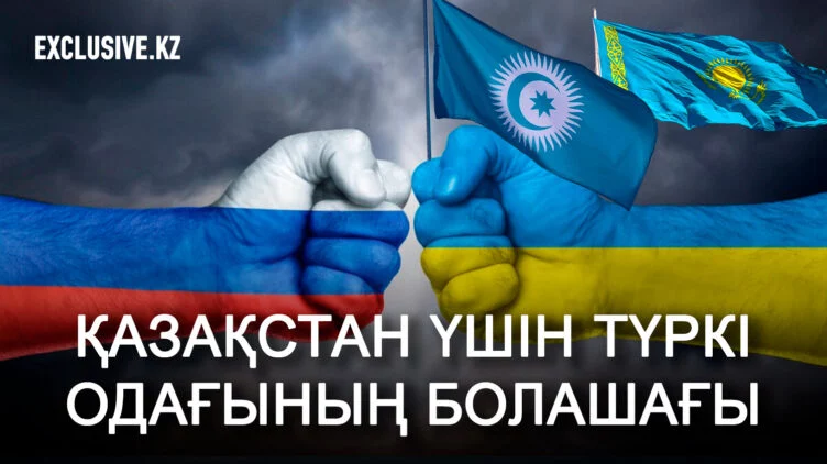 Украина мен Ресей арасындағы қақтығыстың созылуы Қазақстан үшін маңызды ма? - изображение 1