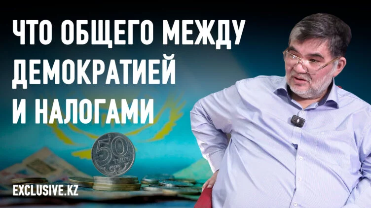 Жарас Ахметов: Поднимая налоги правительство разрывает социальный контракт с обществом - изображение 1
