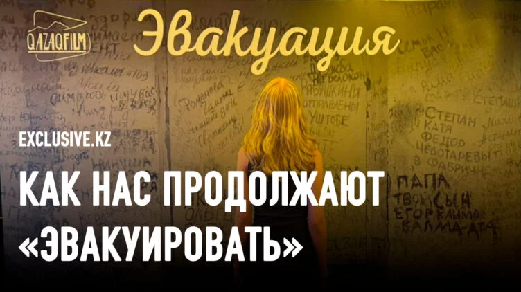 Фильм «Эвакуация»: боль, хаос, миллионы разрушенных жизней - изображение 1