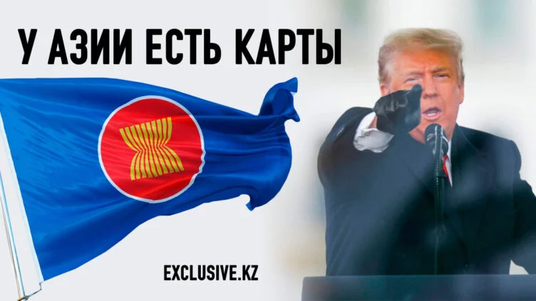 АСЕАН надо расширяться для борьбы с пошлинами Трампа - изображение 1