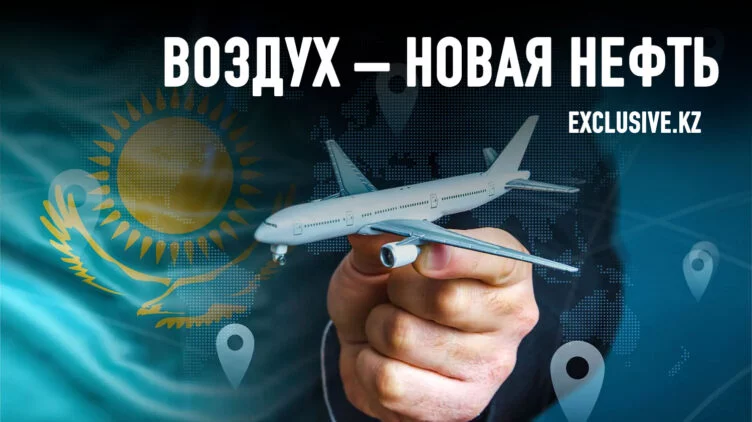 Международный аэрохаб в Казахстане: идея, опережающая время или шанс на прорыв? - изображение 1
