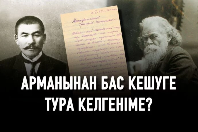 Ахмет Байтұрсынұлының «Қырық мысал» жинағының «Тар жол тайғақ кешкен» тарихы - изображение 1