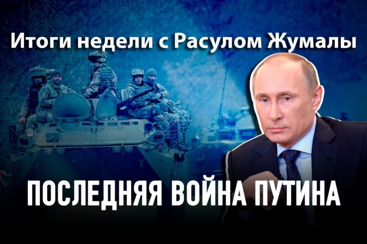 Последняя война Путина - изображение 1