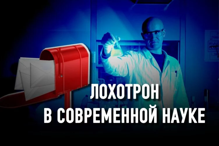 Как зарабатывают на ученых мошеннические журналы? - изображение 1