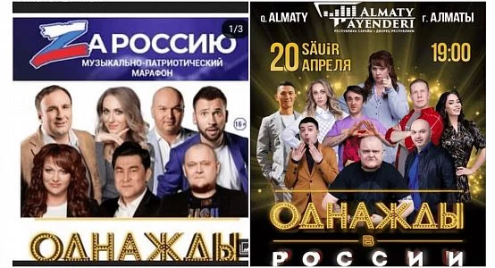 Планируемый концерт «Za Россию!» назвали фейком - изображение 1