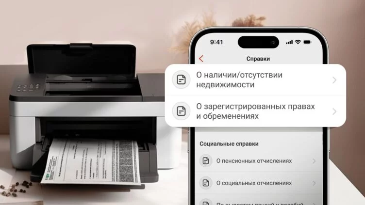 Справки по недвижимости – в суперприложении Kaspi.kz - изображение 1