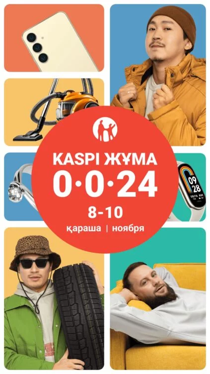 Осенняя Kaspi Жұма пройдет 8, 9 и 10 ноября - изображение 1