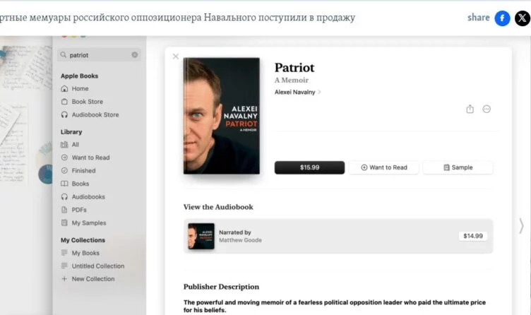Посмертные мемуары российского оппозиционера Навального поступили в продажу - изображение 1
