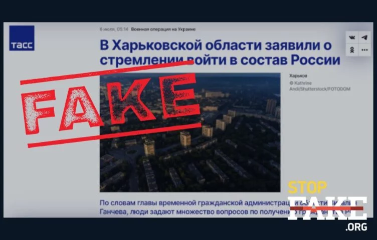 Фейк: Власти и жители Харьковской области «хотят в состав России» - изображение 1
