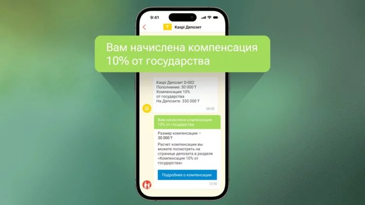 1,2 миллиона клиентов Kaspi.kz получили компенсацию государства по депозитам - изображение 1