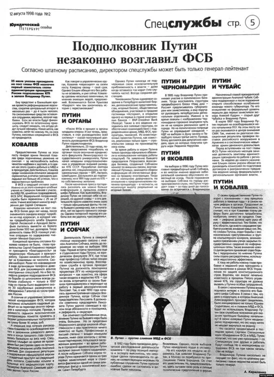 Изображение 1 для Журналист из Петербурга погиб после написания статьи о "незаконном" назначении Путина в ФСБ - СМИ