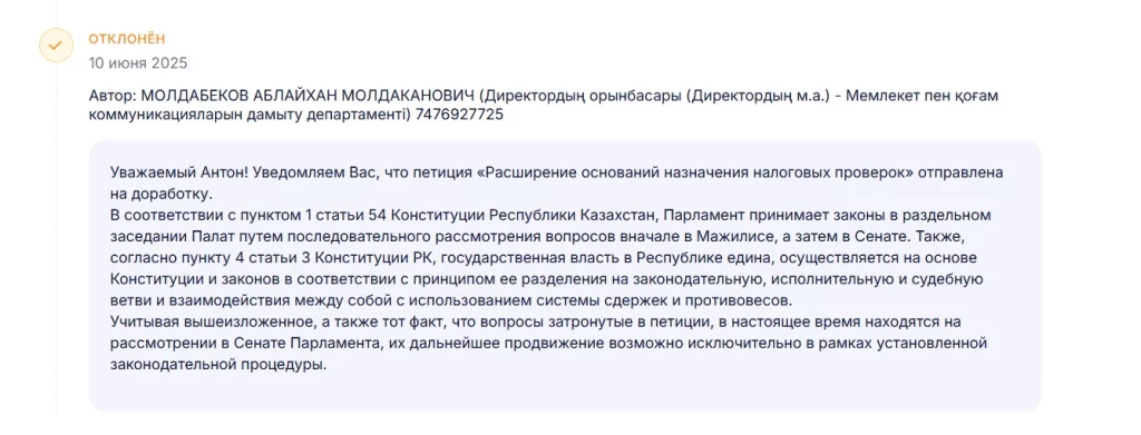 Изображение 1 для Казахстанцам не дали обсудить главный риск нового Налогового кодекса