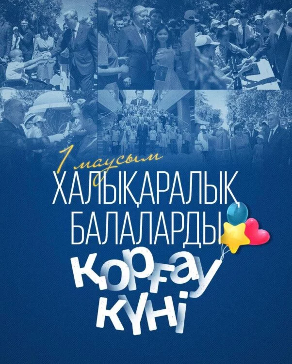 Президент поздравил казахстанцев с Днём защиты детей - изображение 1