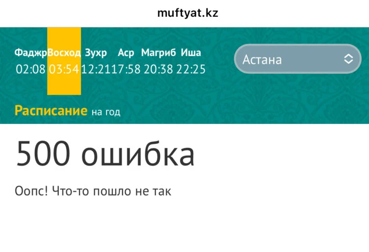 Изображение 2 для Назарбаев помолился за единство страны, но ДУМК удалил эту новость