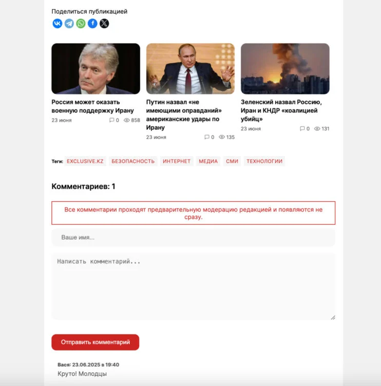 На сайте Exclusive.kz вновь можно оставлять текстовые комментарии к публикациям - изображение 1
