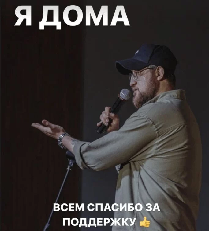 Стендап-комик Александр Меркуль вышел на свободу - изображение 1